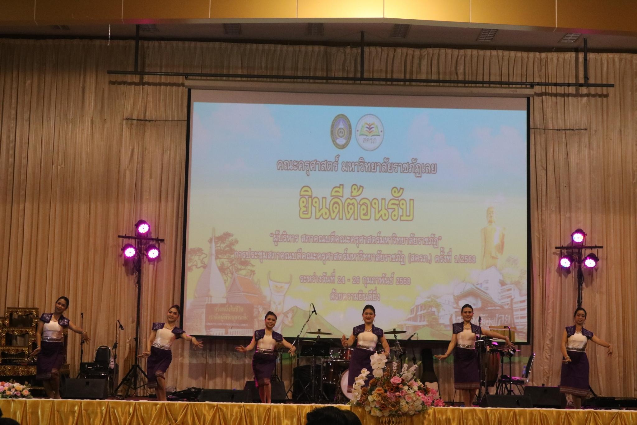 10. ประชุมสภาคณบดีคณะครุศาสตร์ ครั้งที่1/2568